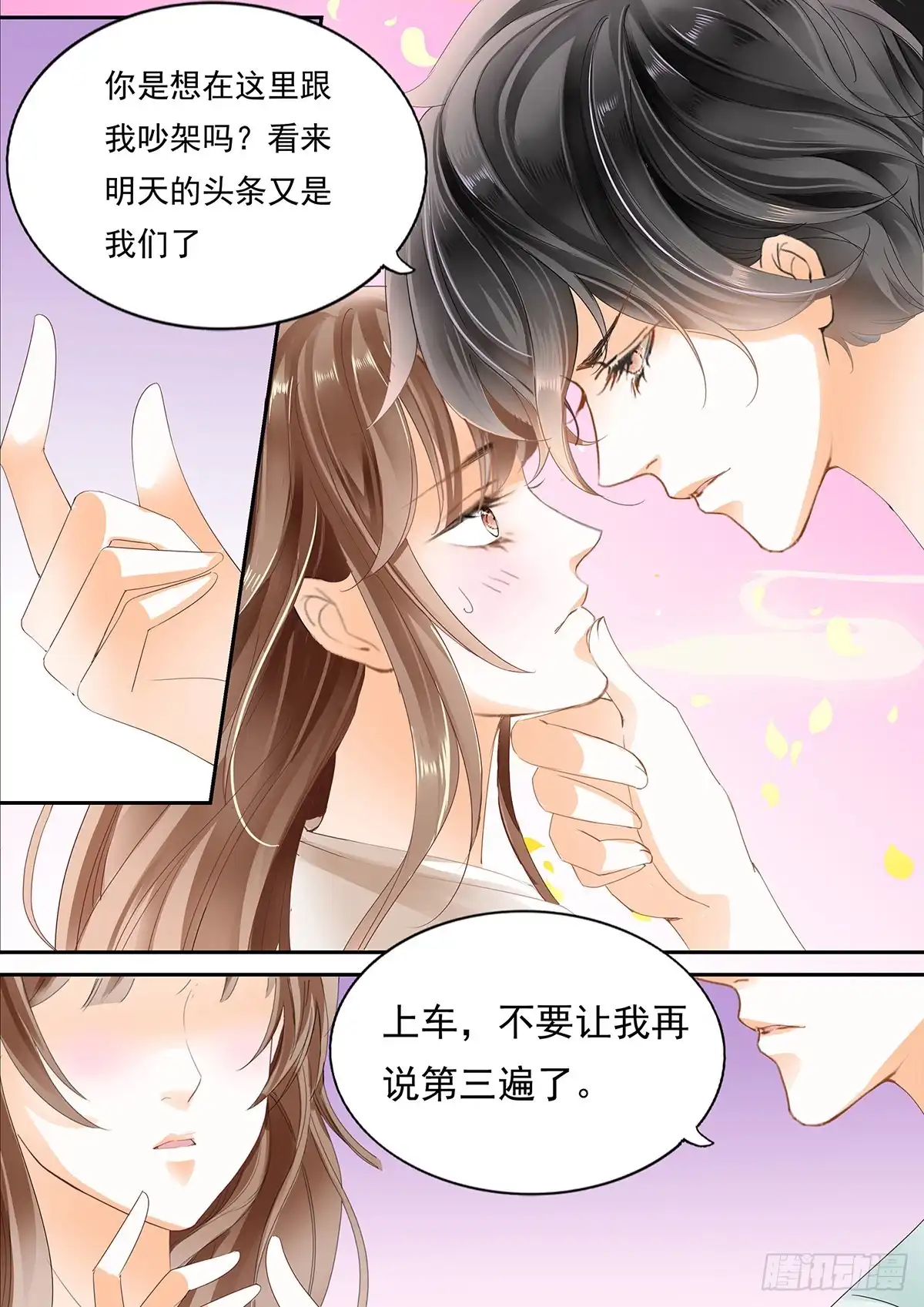 《不可以爱你》第三十八话 第8页