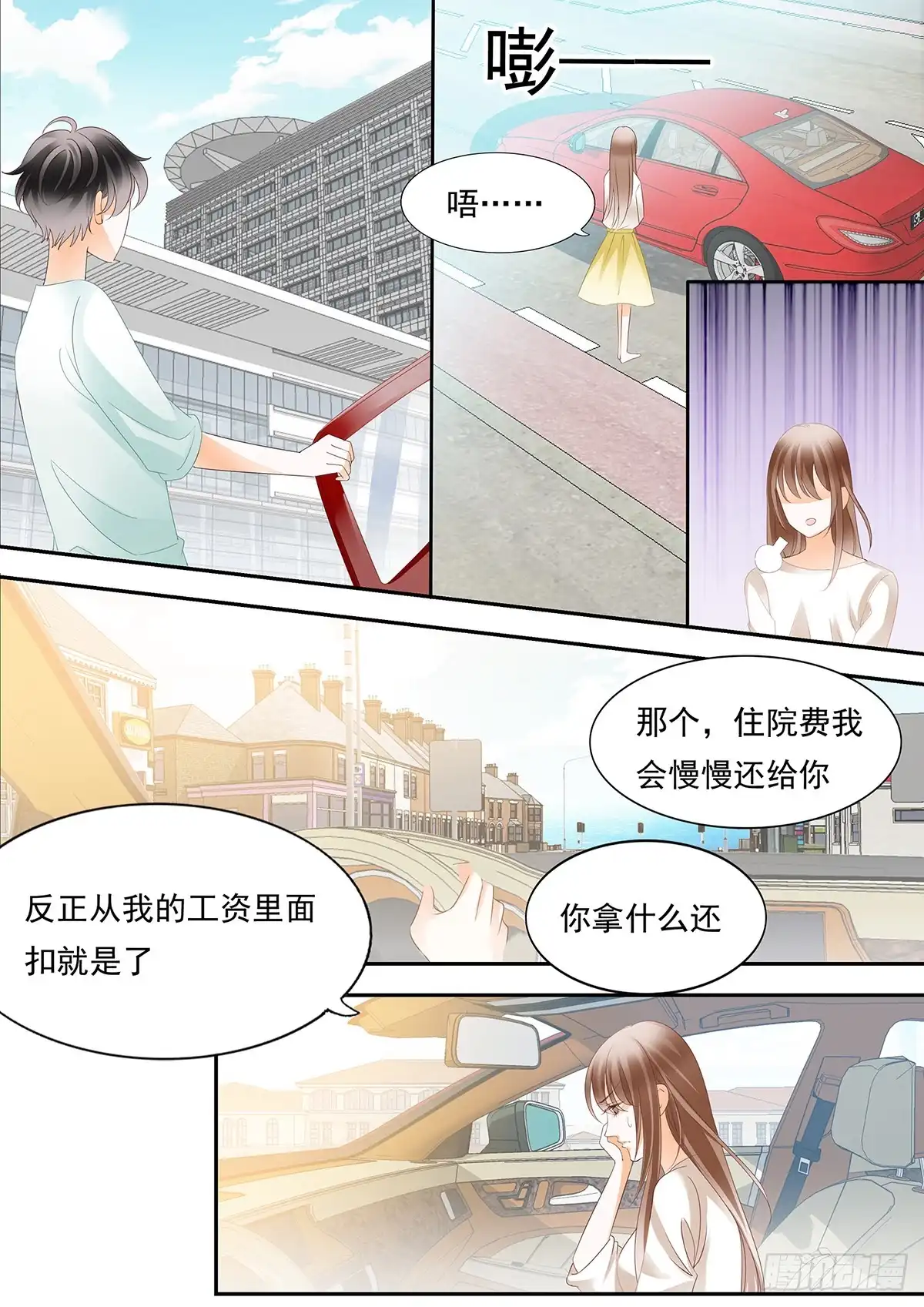 《不可以爱你》第三十八话 第9页