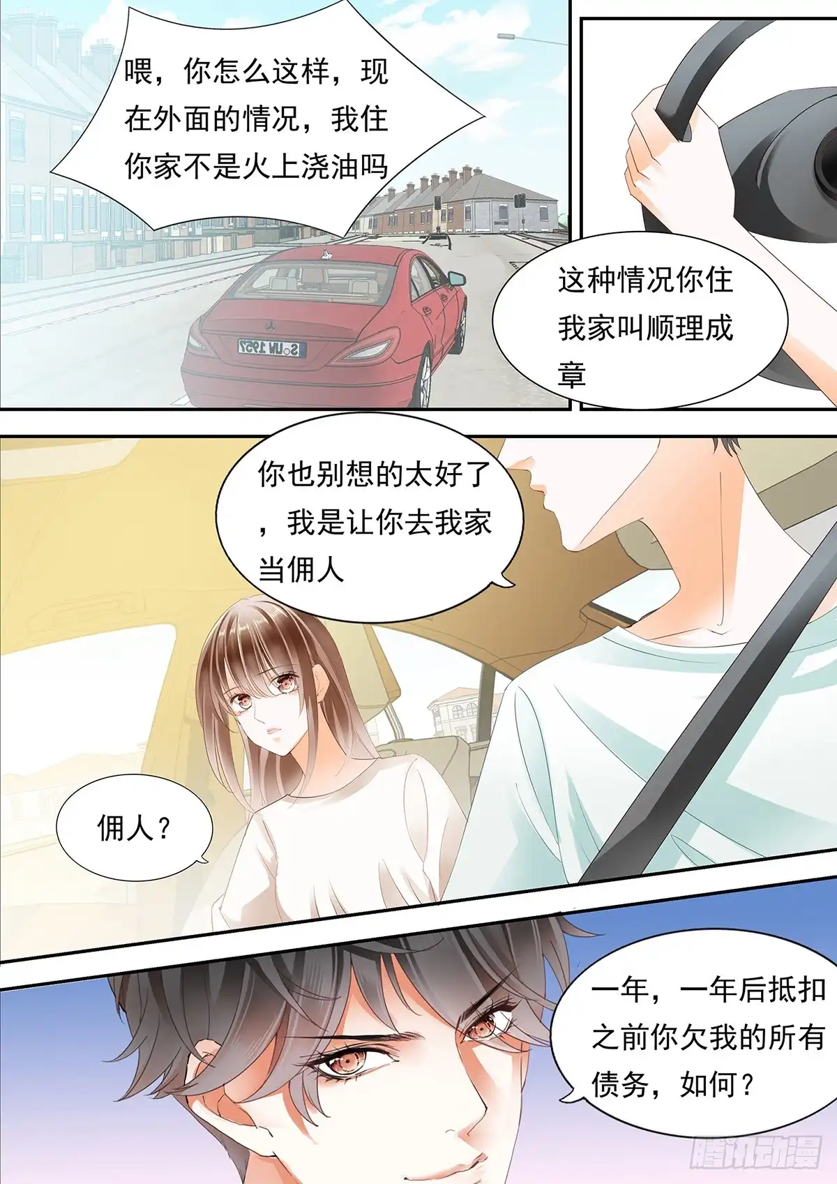 《不可以爱你》第三十八话 第11页