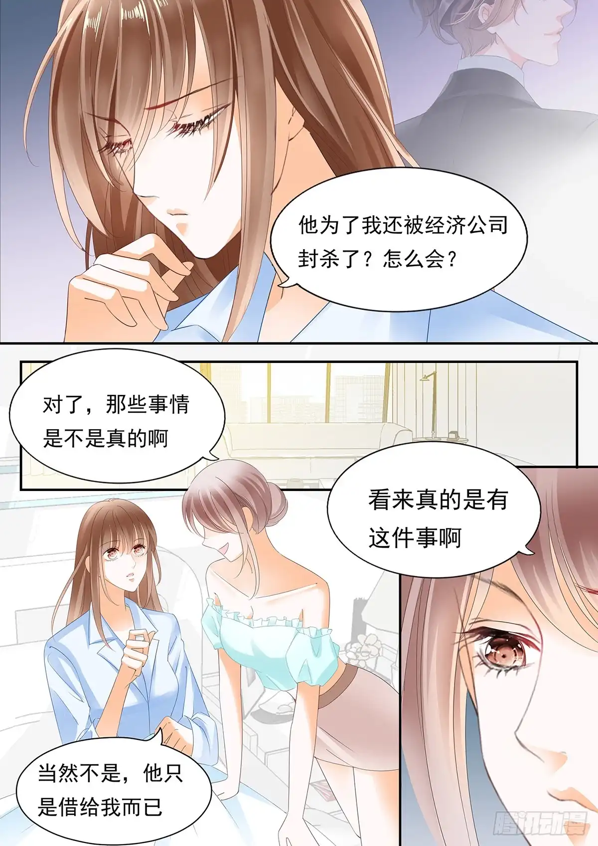 《不可以爱你》第三十八话 第2页
