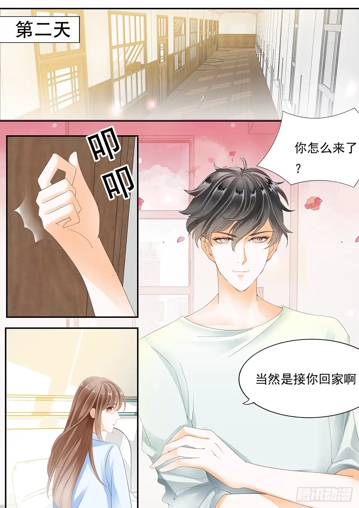 《不可以爱你》第三十八话 第4页