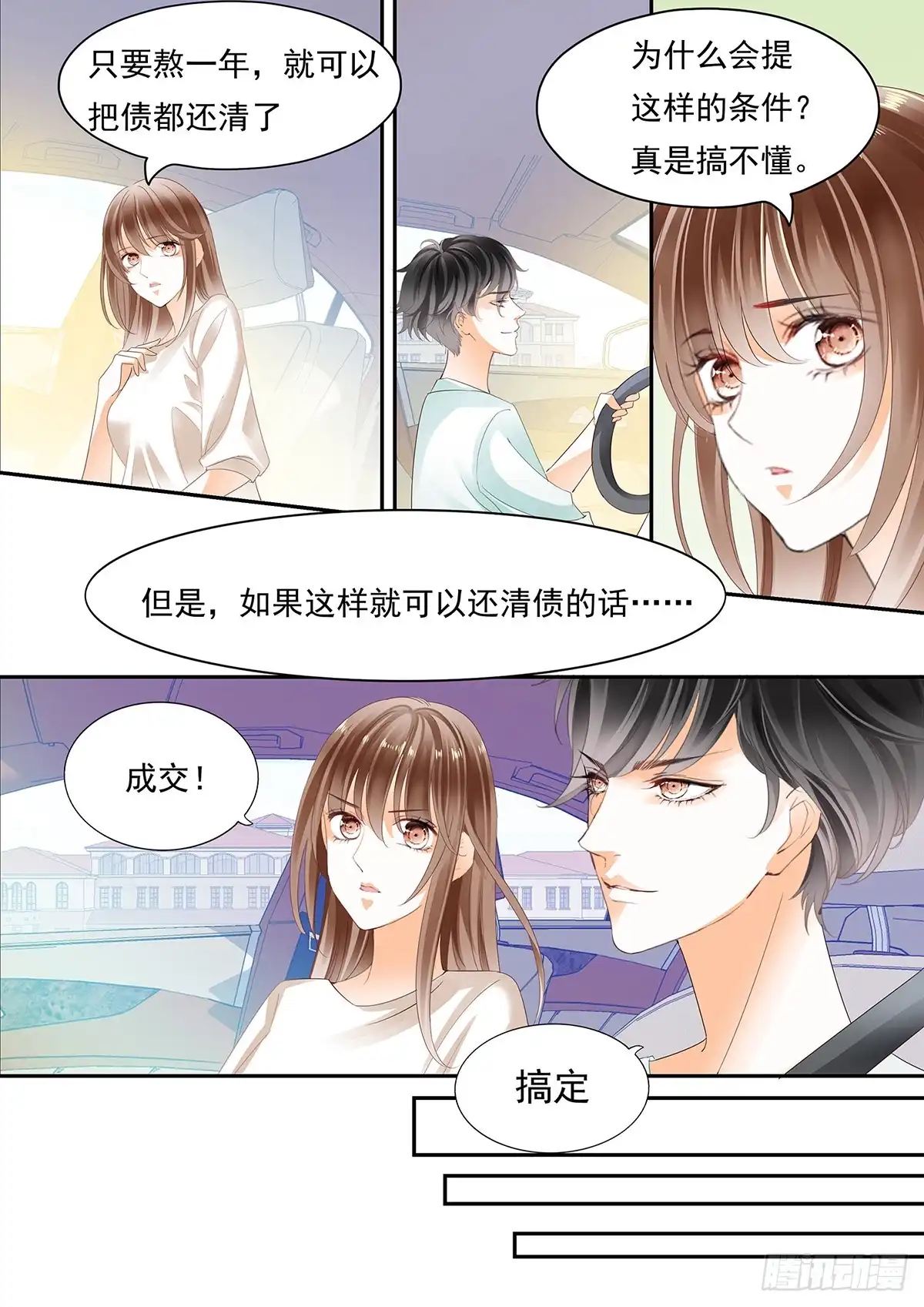 《不可以爱你》第三十八话 第12页