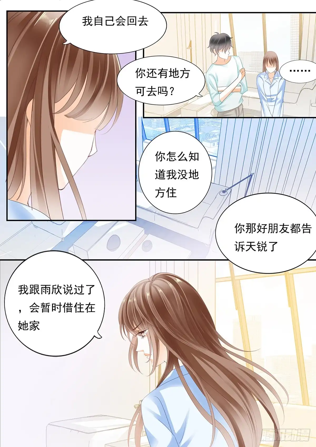 《不可以爱你》第三十八话 第5页