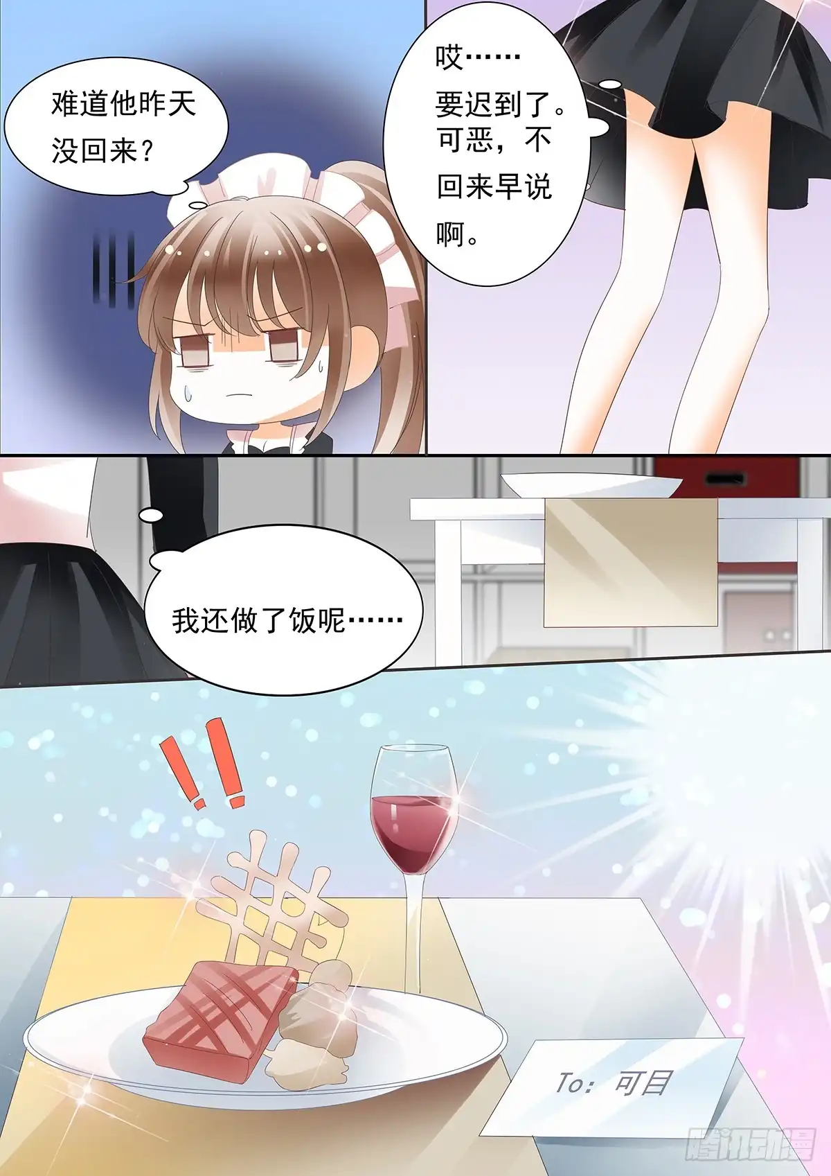 《不可以爱你》第三十九话 第14页