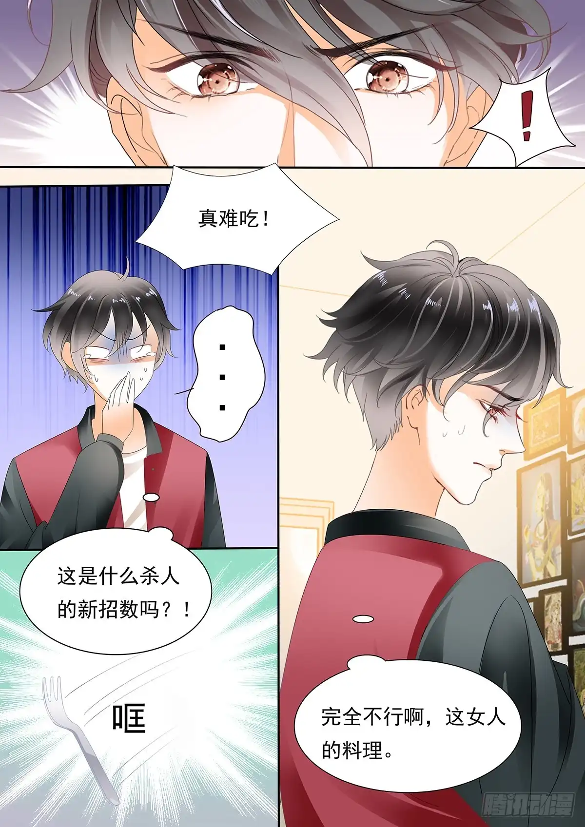 《不可以爱你》第三十九话 第5页