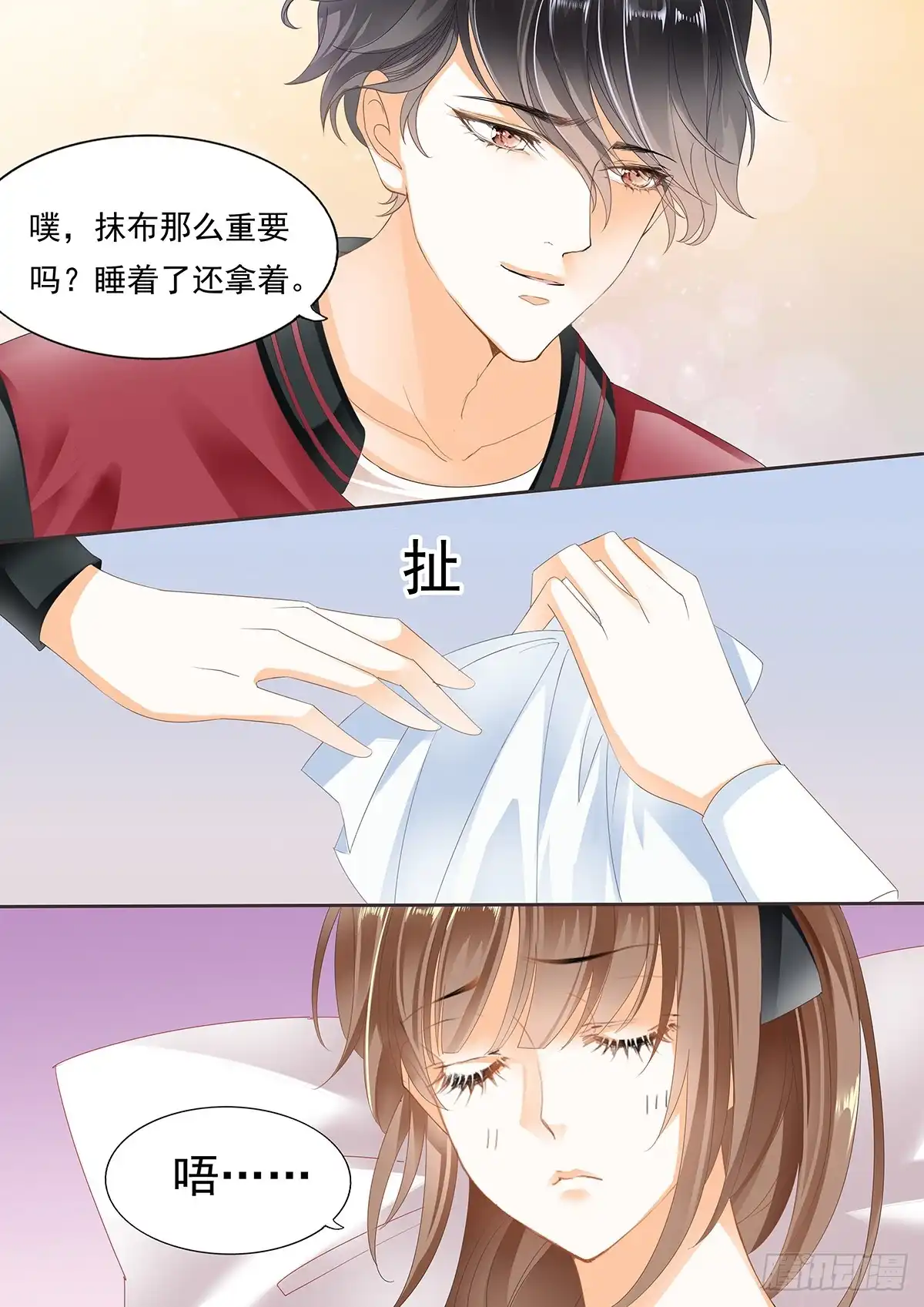 《不可以爱你》第三十九话 第8页
