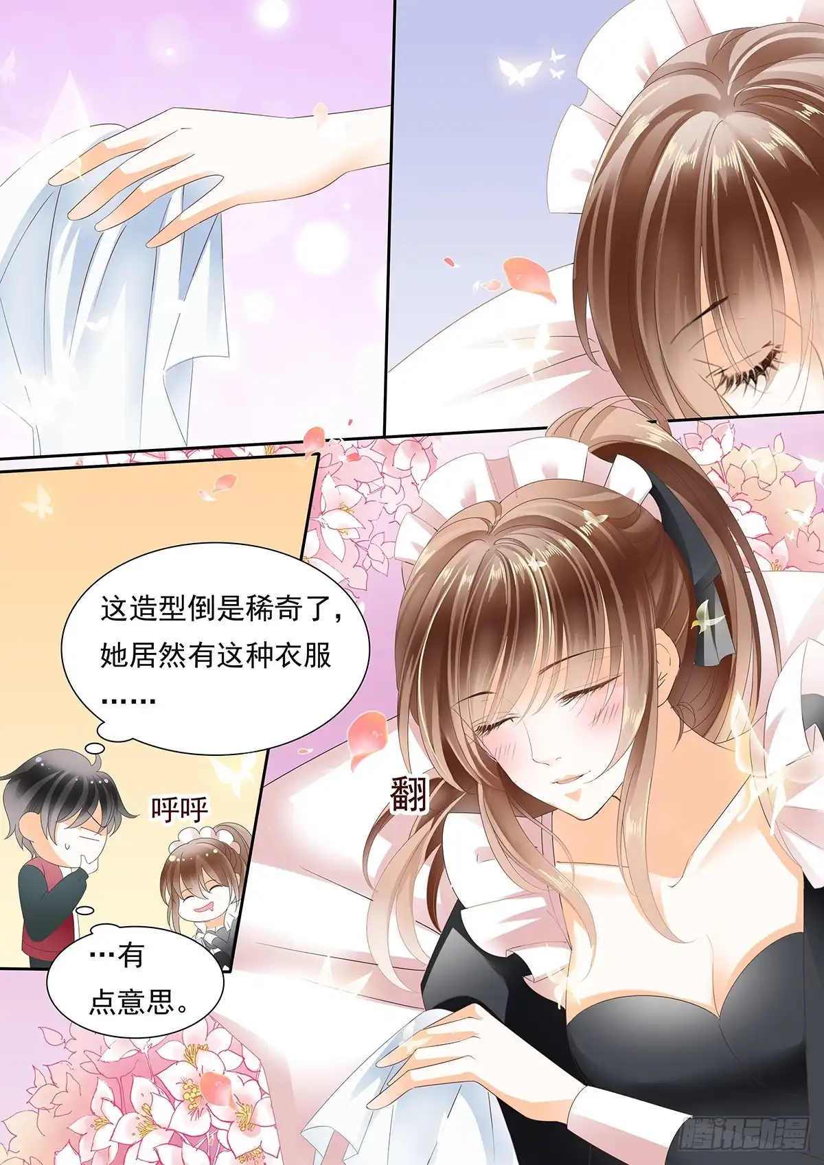 《不可以爱你》第三十九话 第7页