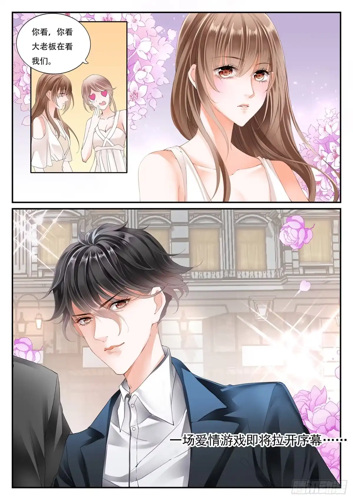 《不可以爱你》第四话 第10页