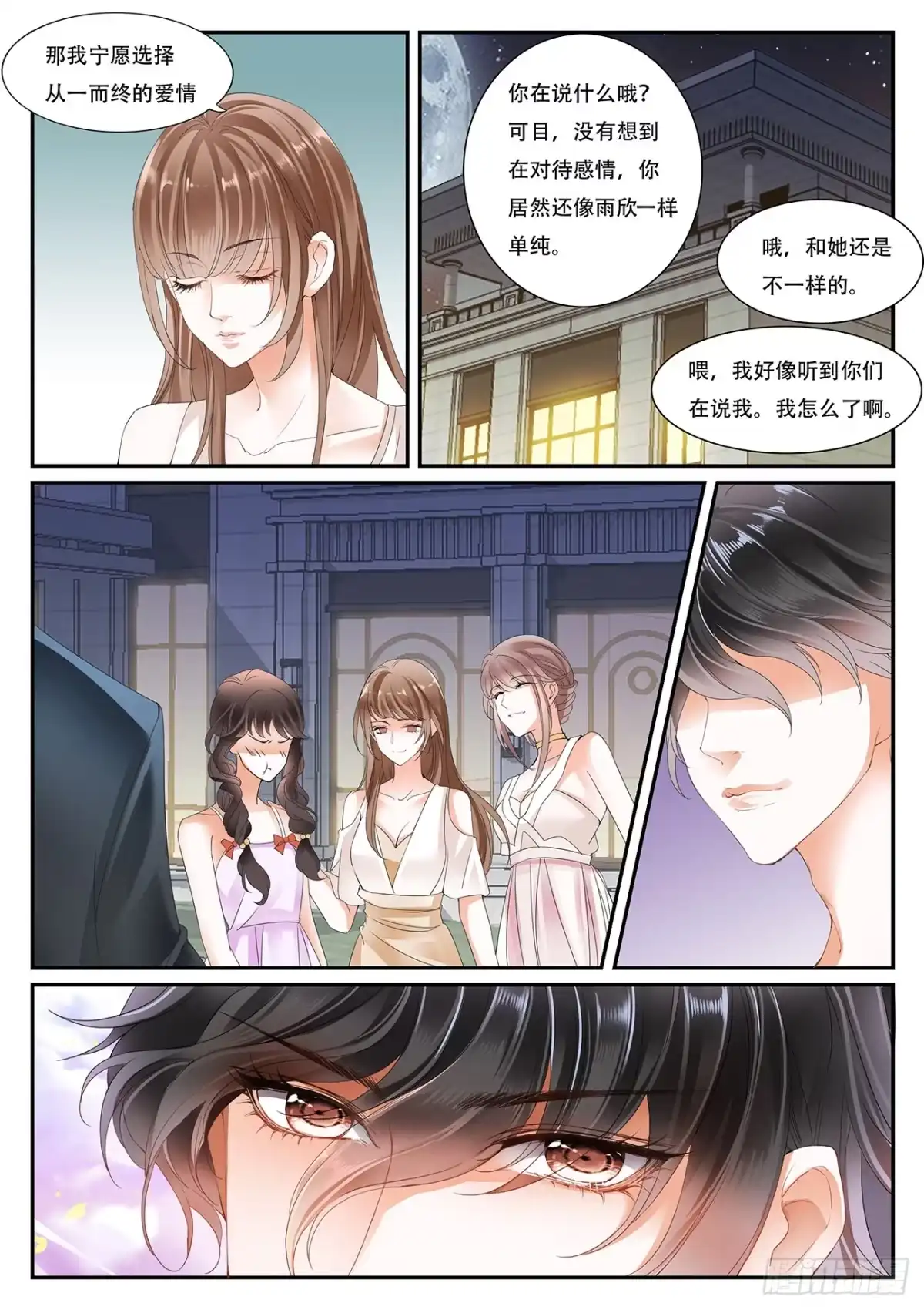 《不可以爱你》第四话 第9页
