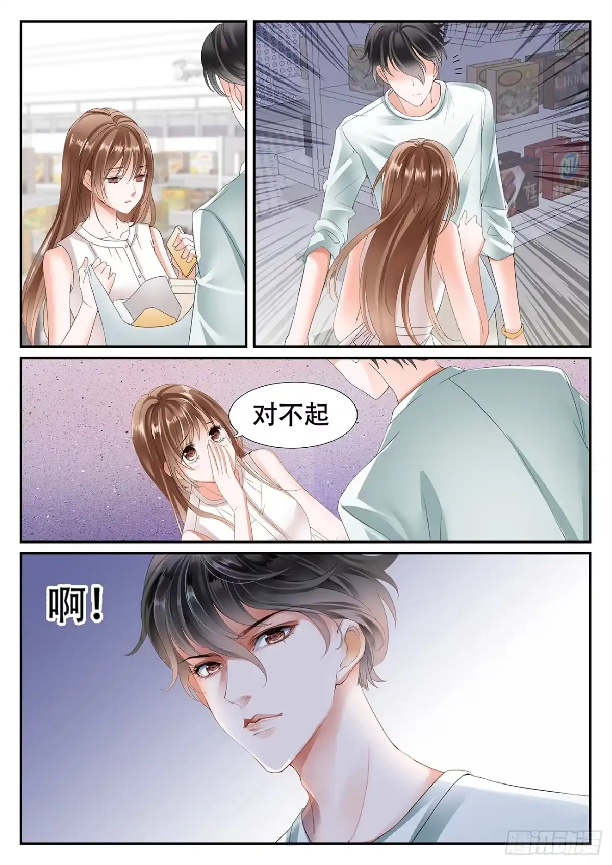 《不可以爱你》第四话 第2页