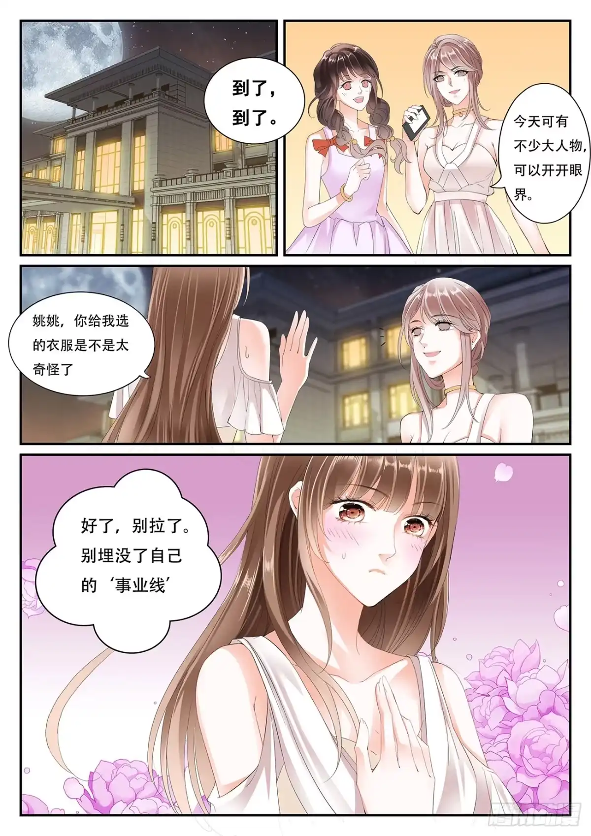 《不可以爱你》第四话 第5页
