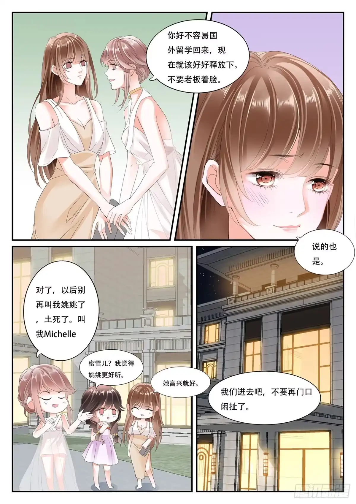 《不可以爱你》第四话 第6页