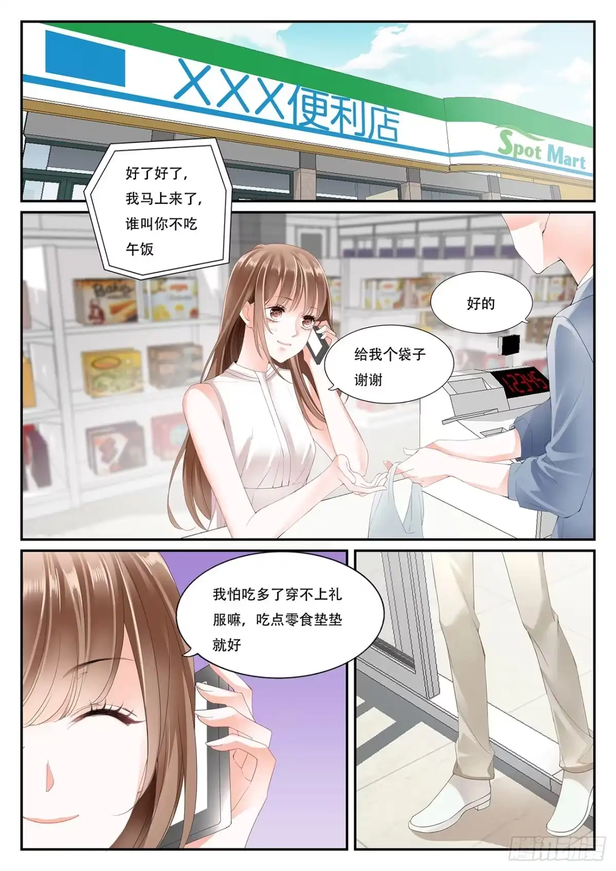 《不可以爱你》第四话 第1页