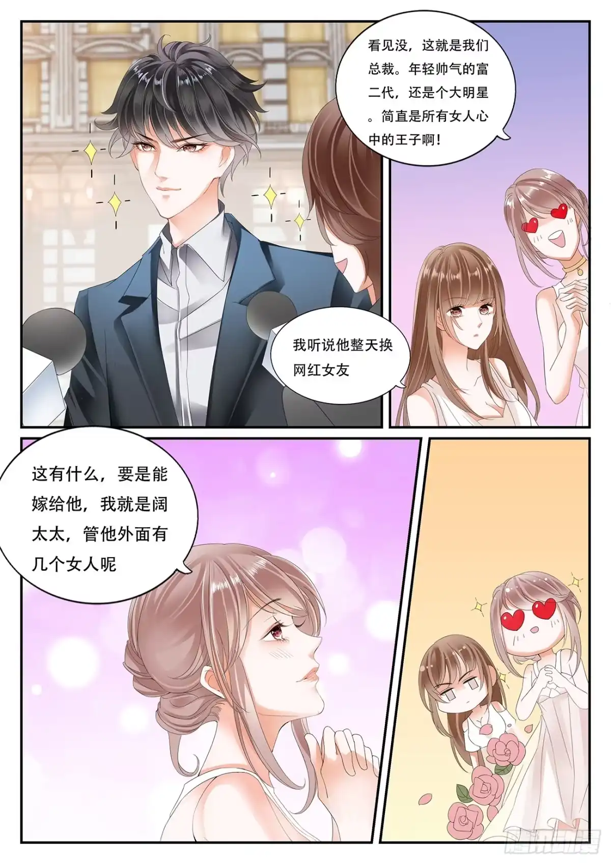 《不可以爱你》第四话 第8页