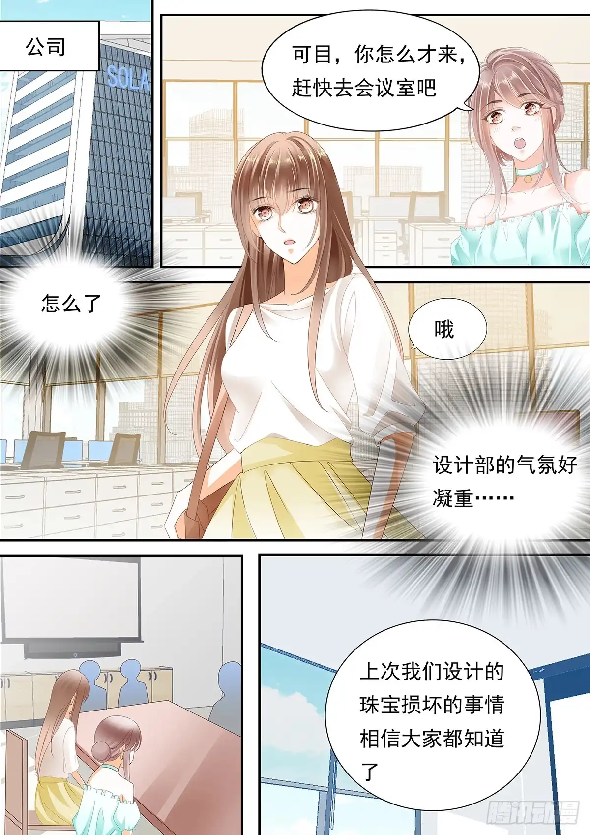《不可以爱你》第四十话 第5页