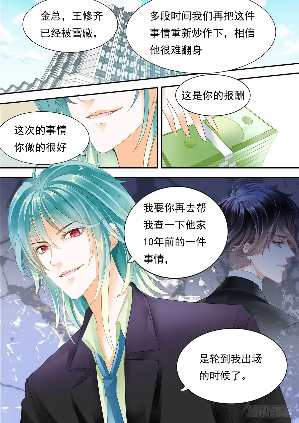 《不可以爱你》第四十话 第17页