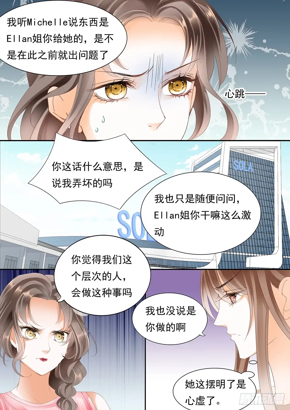 《不可以爱你》第四十话 第8页