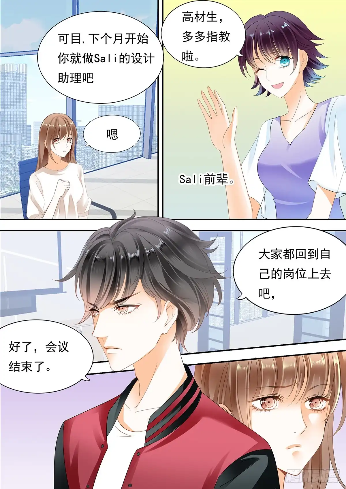 《不可以爱你》第四十话 第11页