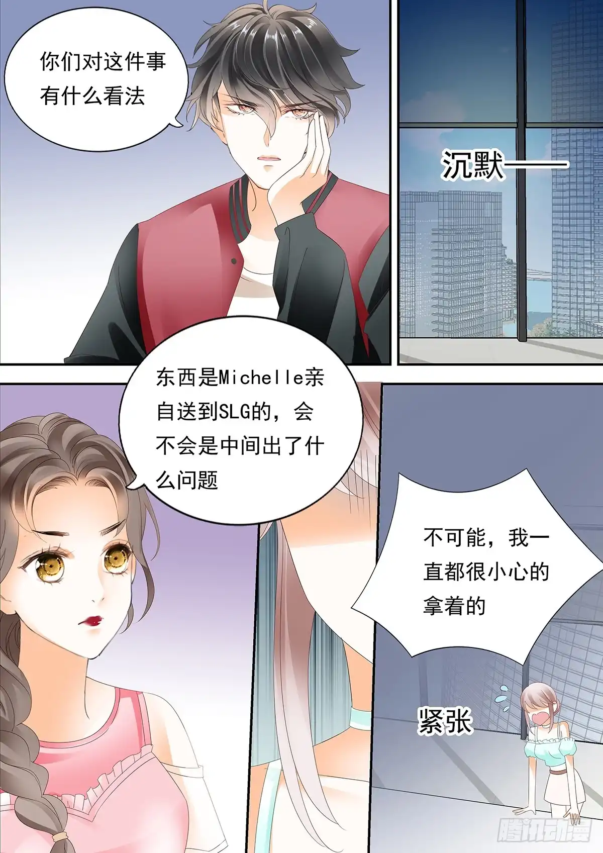 《不可以爱你》第四十话 第6页