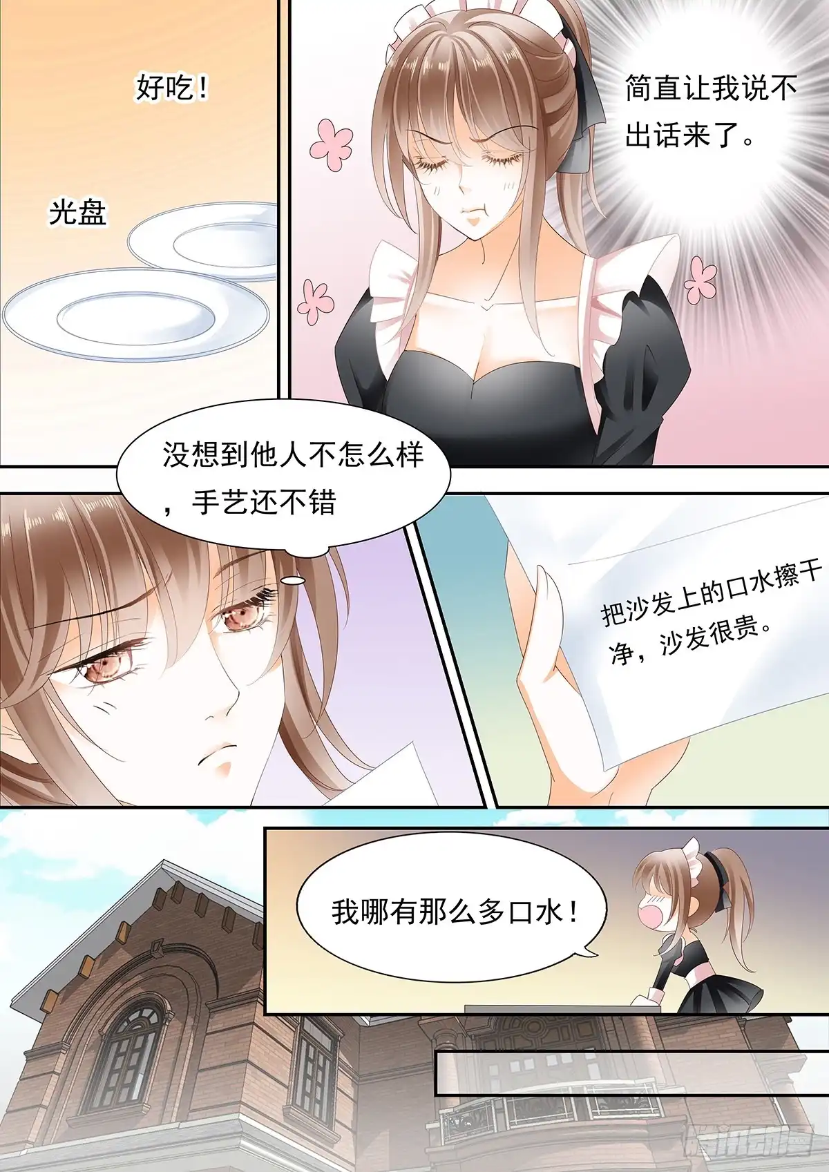 《不可以爱你》第四十话 第4页