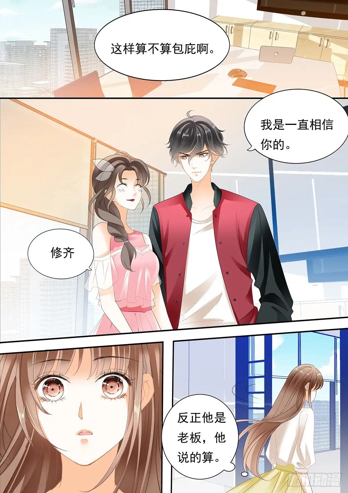 《不可以爱你》第四十话 第12页