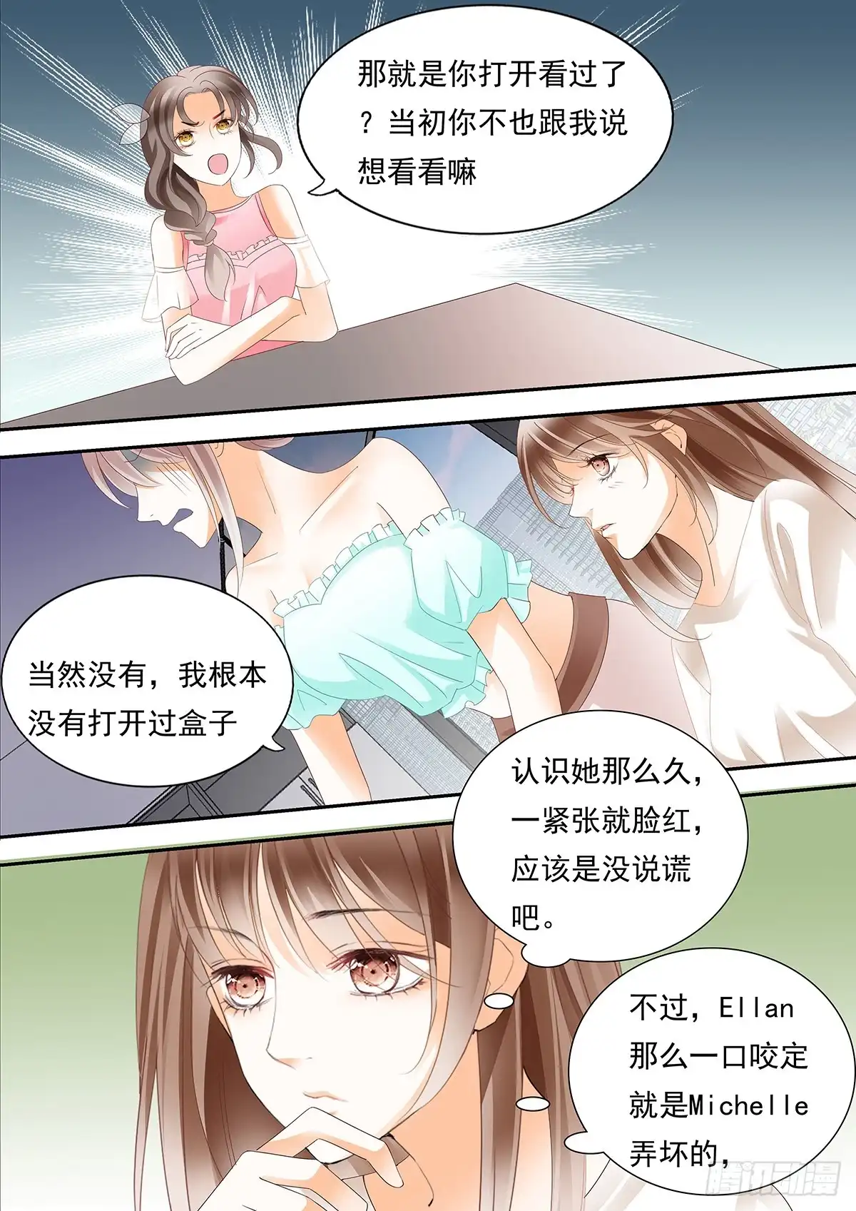 《不可以爱你》第四十话 第7页