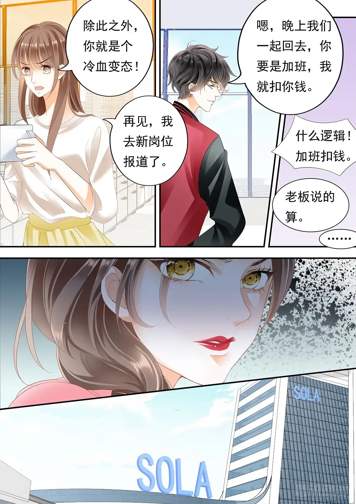 《不可以爱你》第四十话 第16页