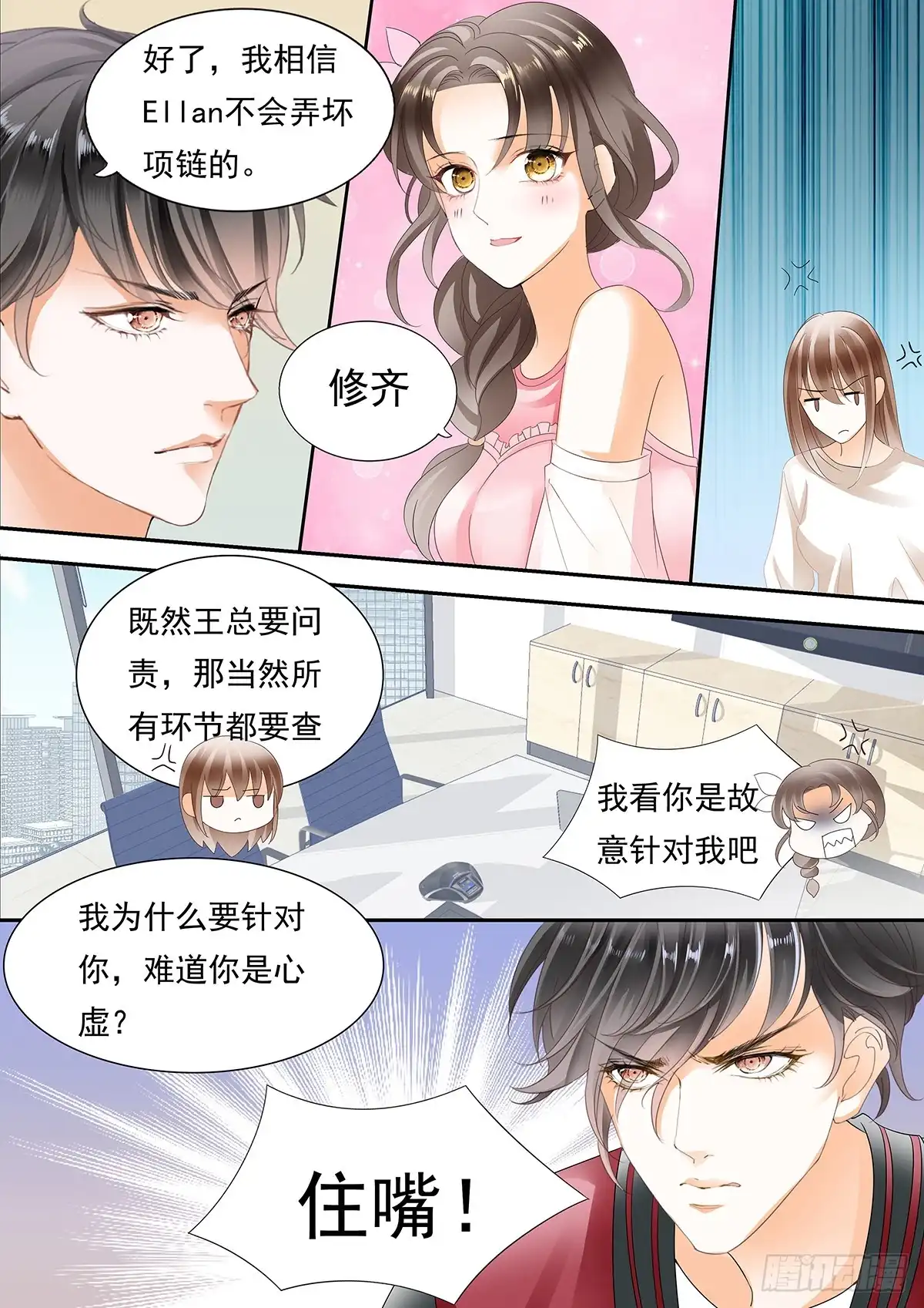 《不可以爱你》第四十话 第9页