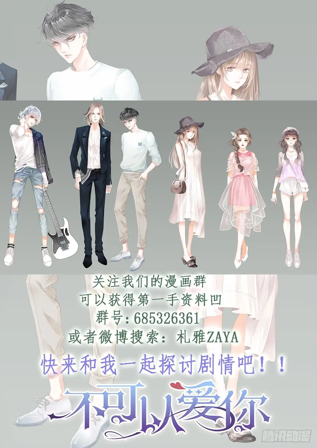 《不可以爱你》第四十话 第2页