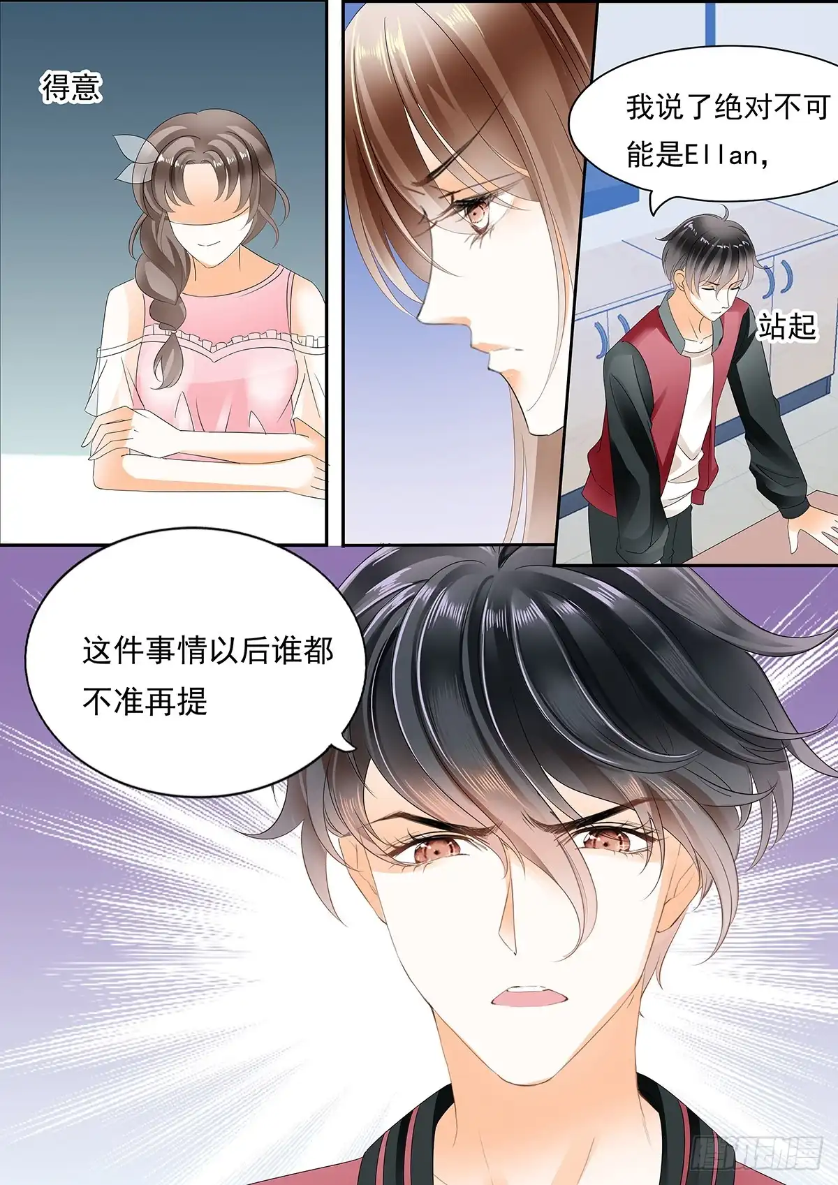《不可以爱你》第四十话 第10页