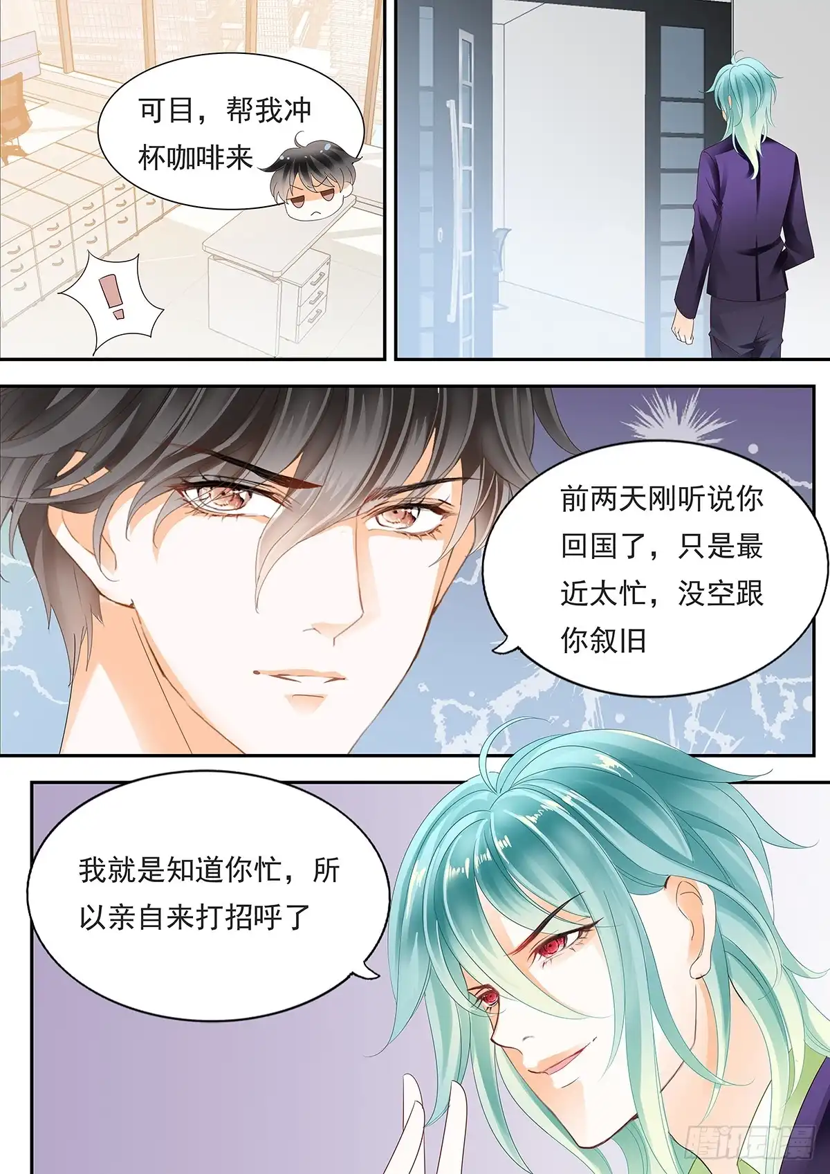 《不可以爱你》第四十一话 第8页