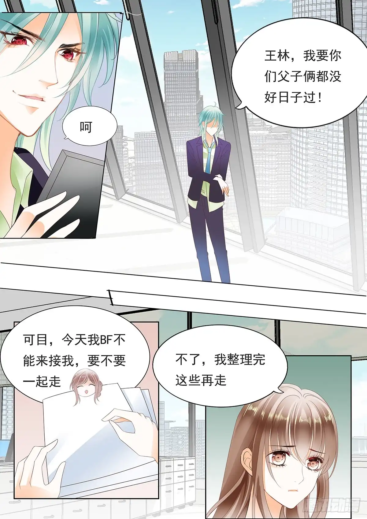 《不可以爱你》第四十一话 第2页