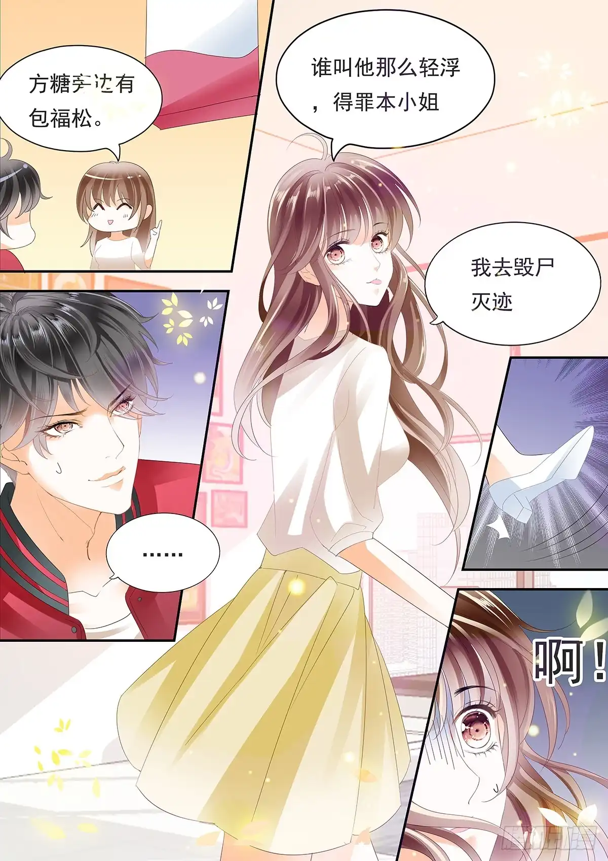 《不可以爱你》第四十一话 第16页