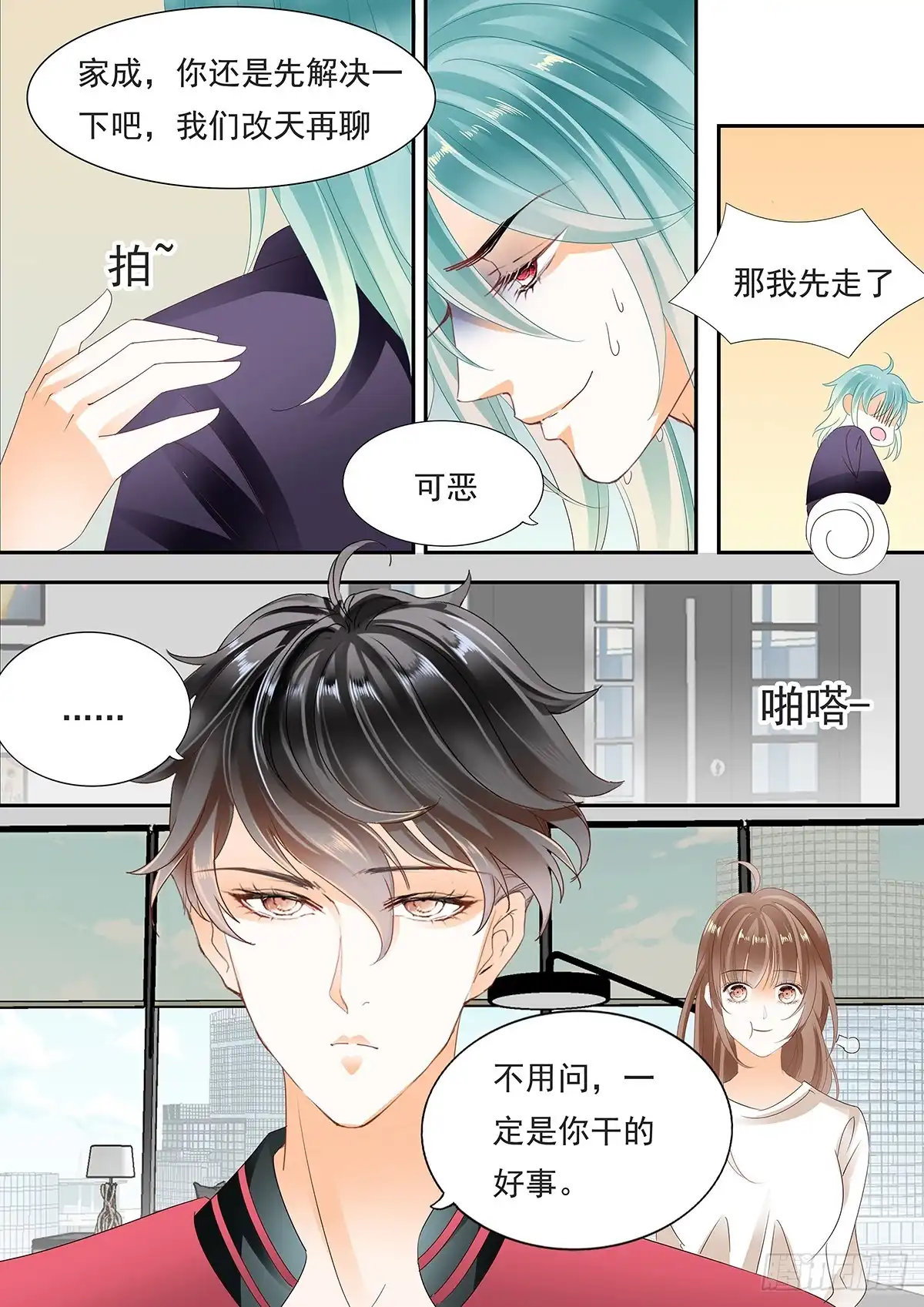 《不可以爱你》第四十一话 第15页
