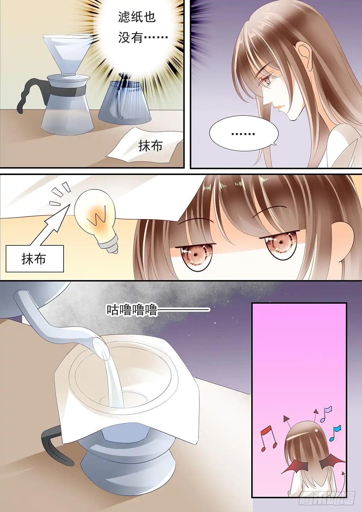 《不可以爱你》第四十一话 第11页