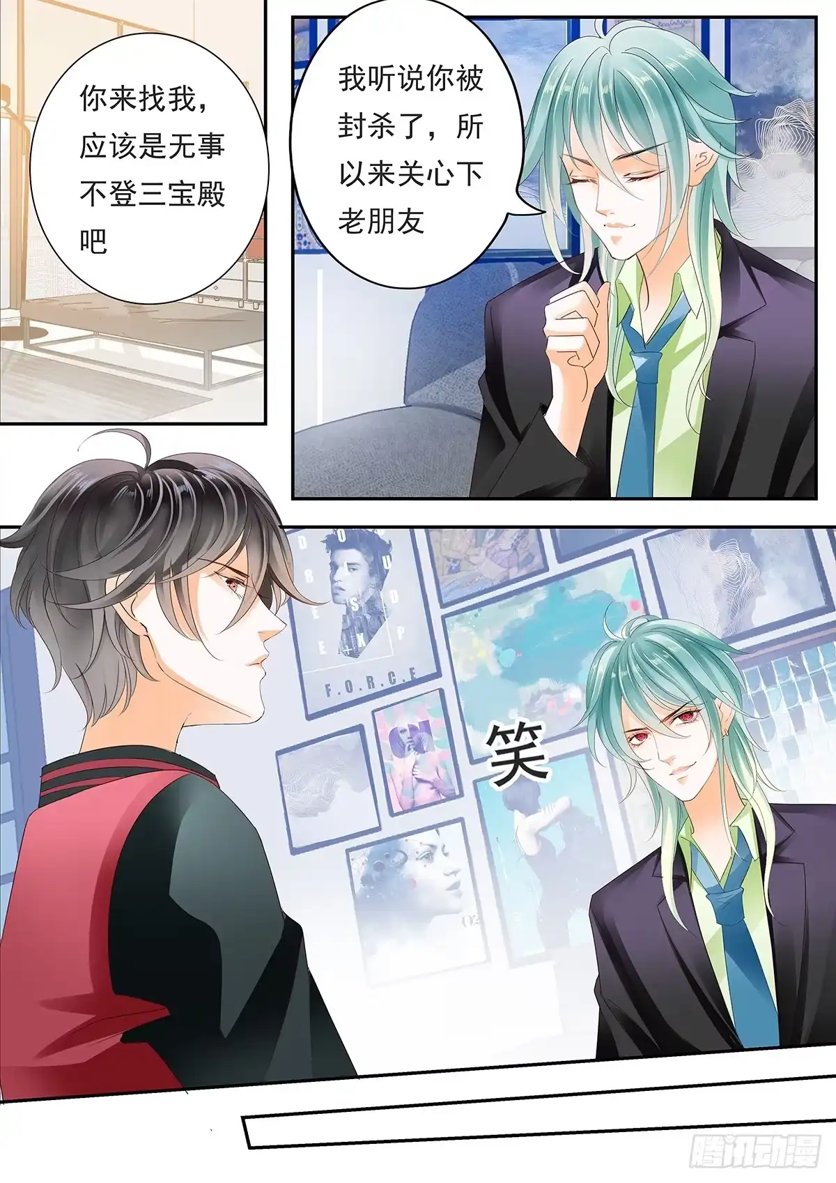 《不可以爱你》第四十一话 第9页