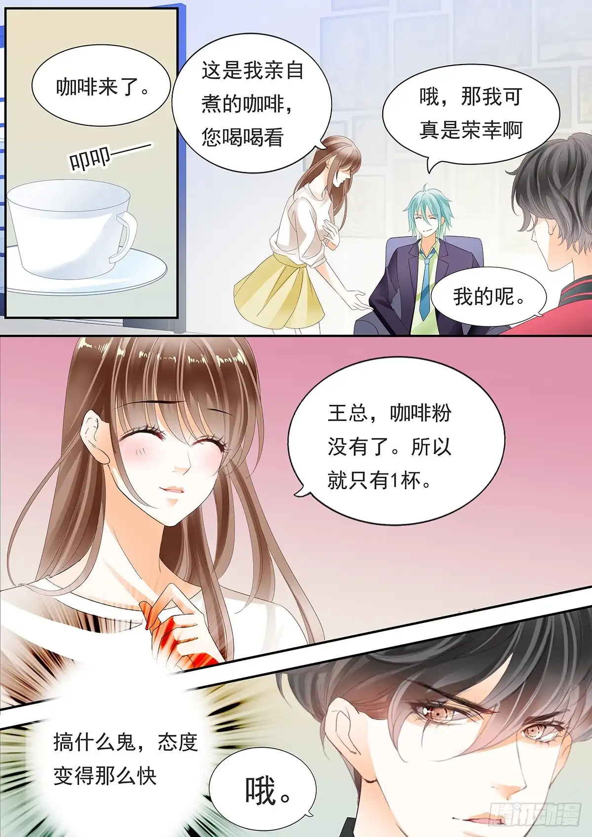 《不可以爱你》第四十一话 第12页