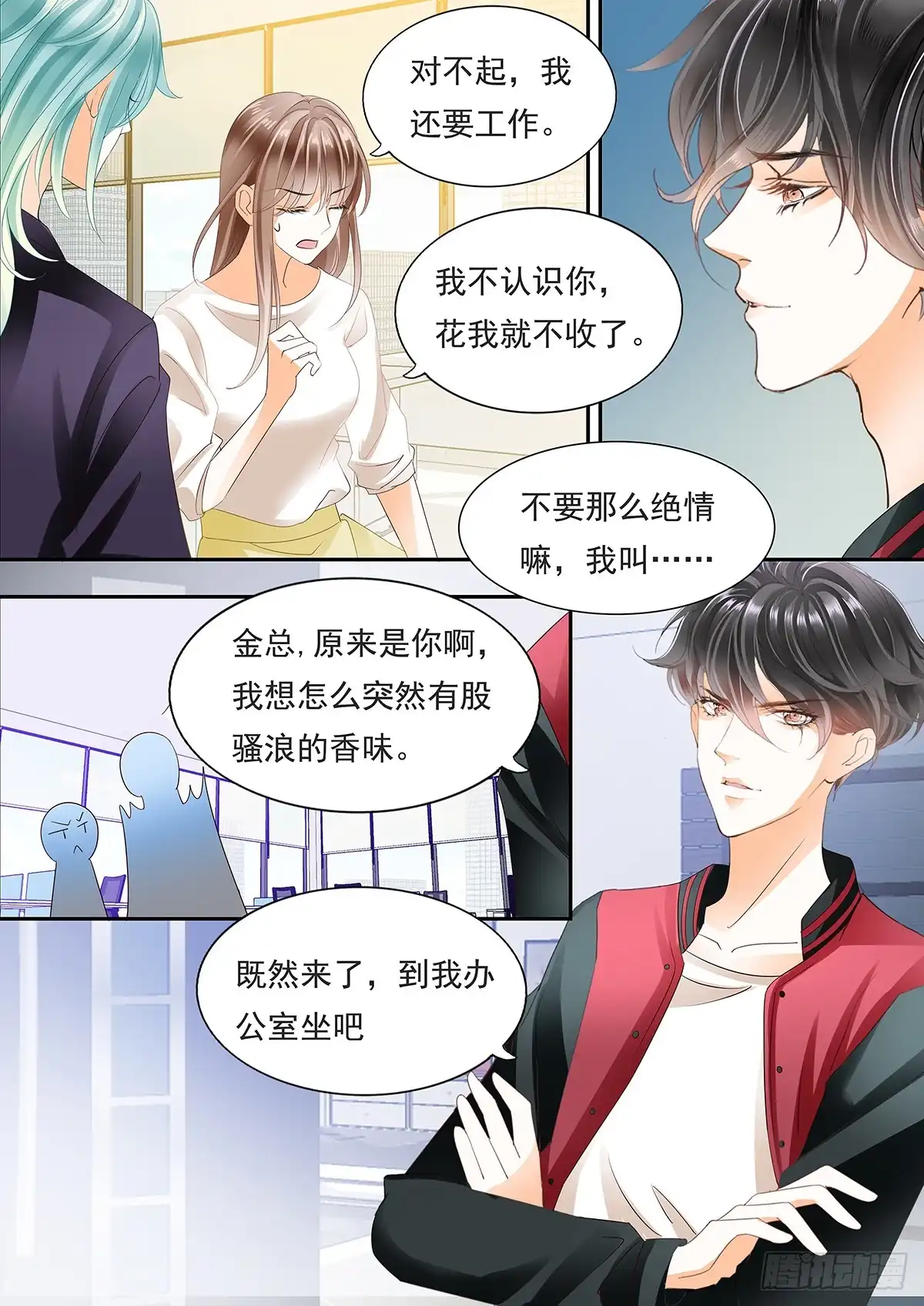 《不可以爱你》第四十一话 第7页