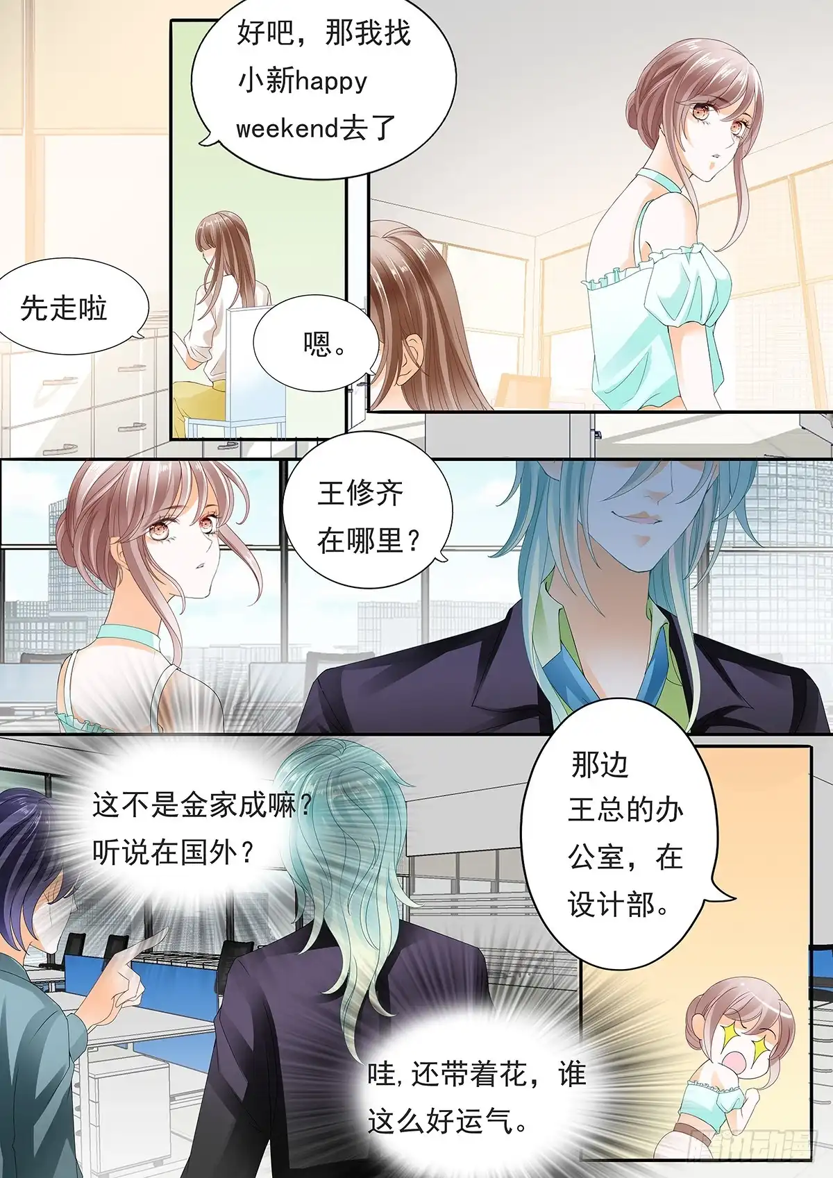 《不可以爱你》第四十一话 第3页