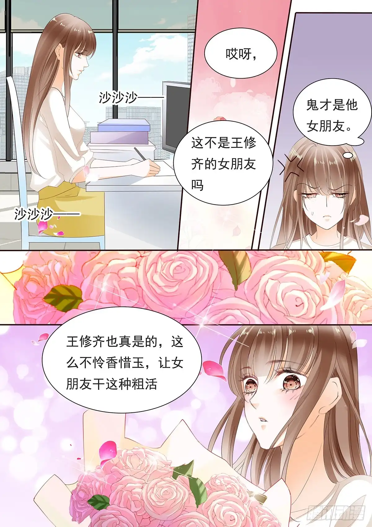 《不可以爱你》第四十一话 第4页