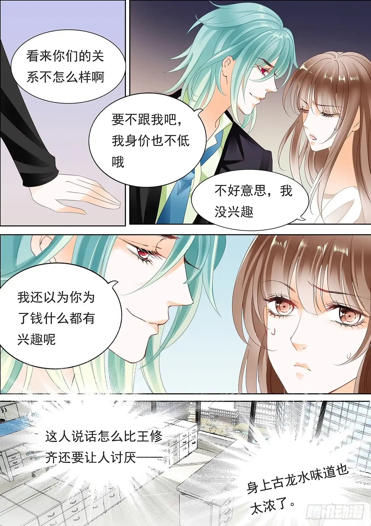 《不可以爱你》第四十一话 第6页