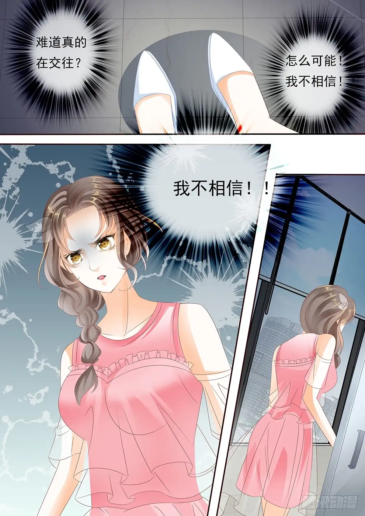 《不可以爱你》第四十二话 第5页