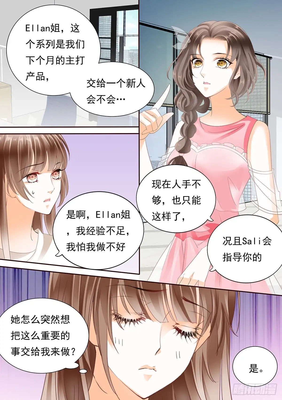 《不可以爱你》第四十二话 第8页