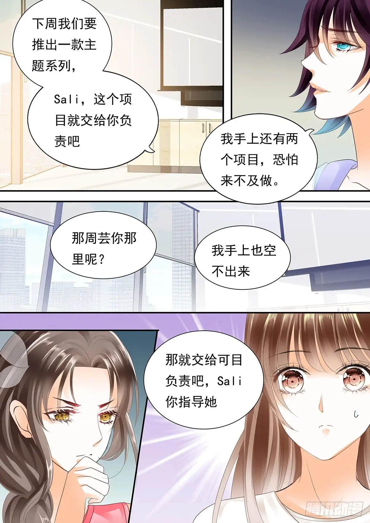 《不可以爱你》第四十二话 第7页