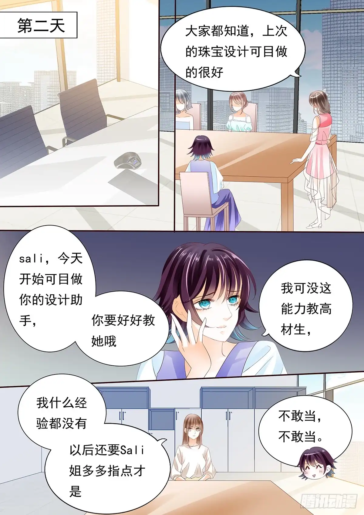 《不可以爱你》第四十二话 第6页