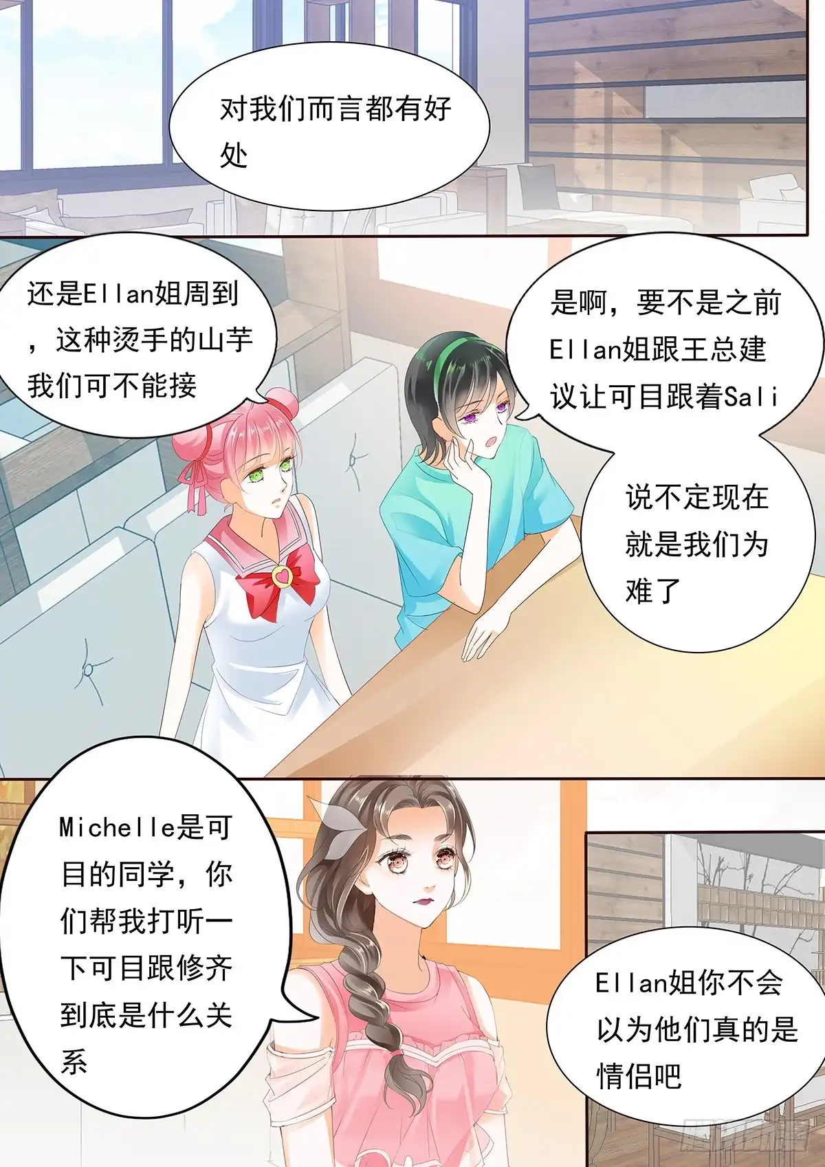 《不可以爱你》第四十二话 第14页