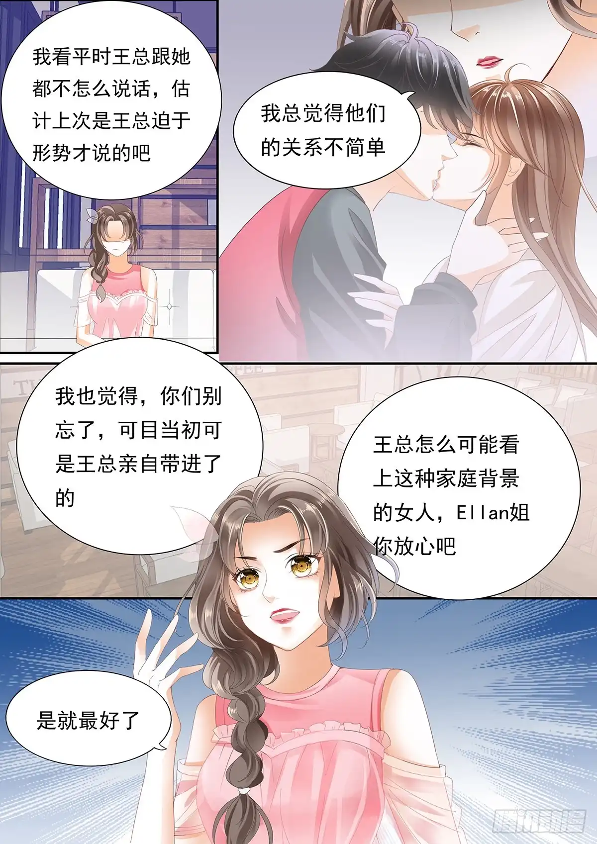 《不可以爱你》第四十二话 第15页