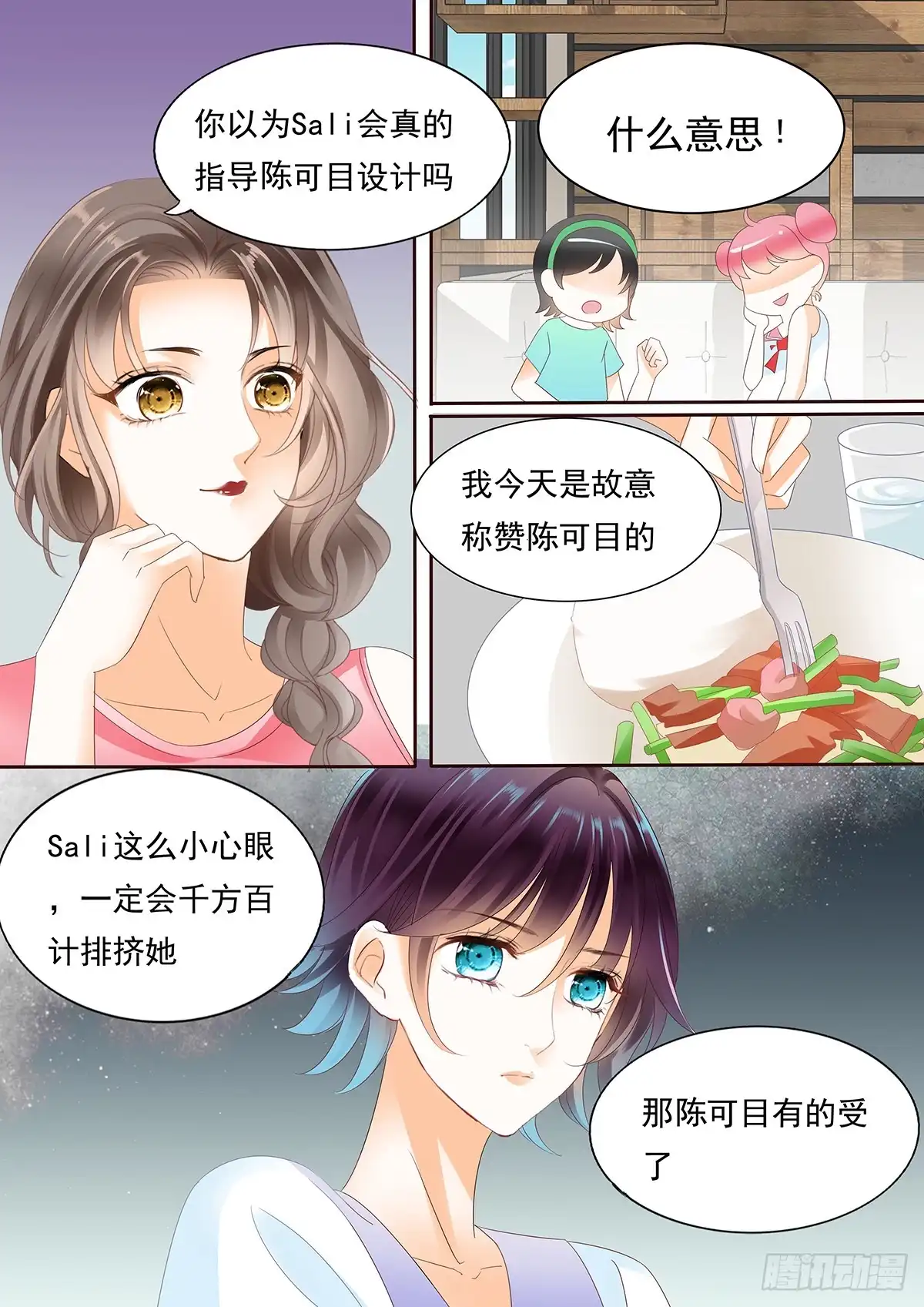 《不可以爱你》第四十二话 第12页