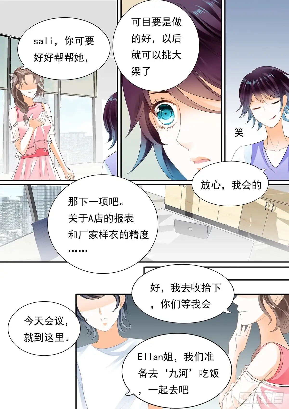 《不可以爱你》第四十二话 第9页