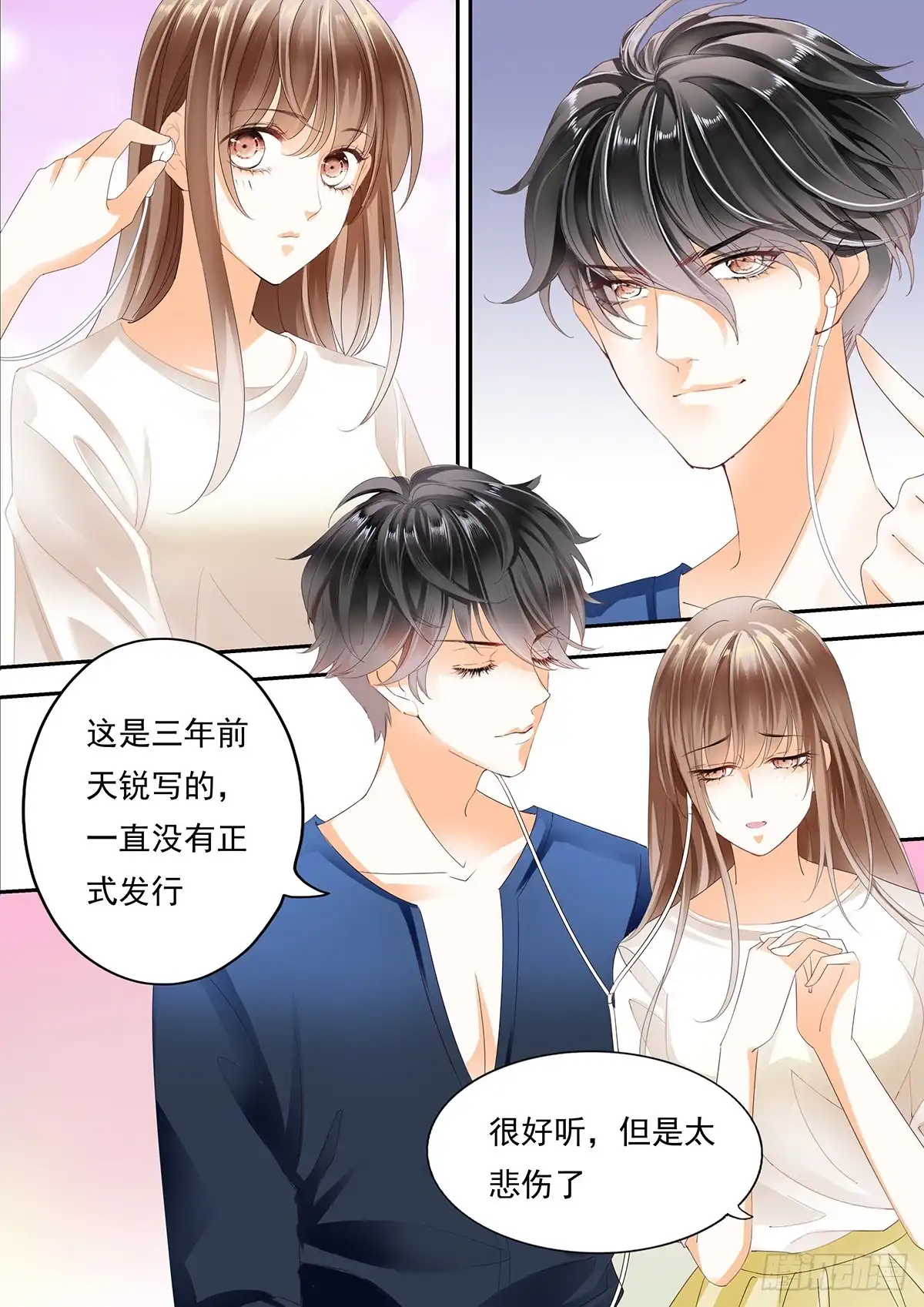《不可以爱你》第四十三话 第8页